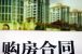 选房子看地段 哪些地段的房子不要买?